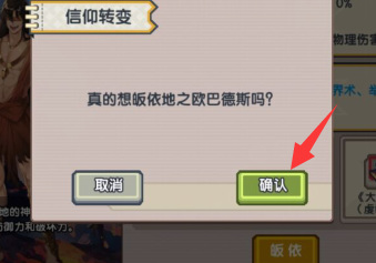 地之欧巴德斯神教怎么加入 伊洛纳手游中加入地之欧巴德斯神教的方法