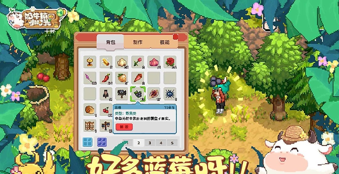 奶牛镇的小时光人物喜好怎么看