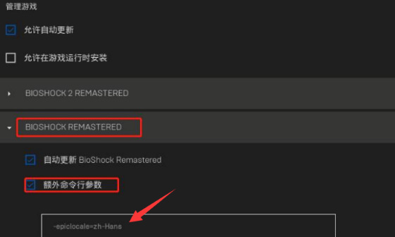 epic生化奇兵怎么改中文 生化奇兵无限如何修改中文