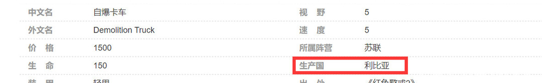 红警2里面利比亚有什么武器