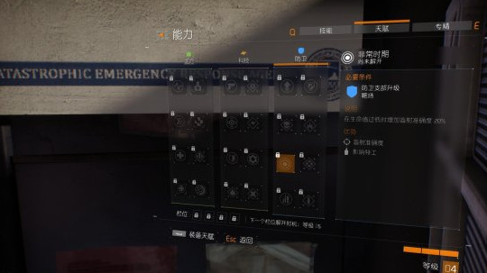 如何解锁防卫天赋：非常时期