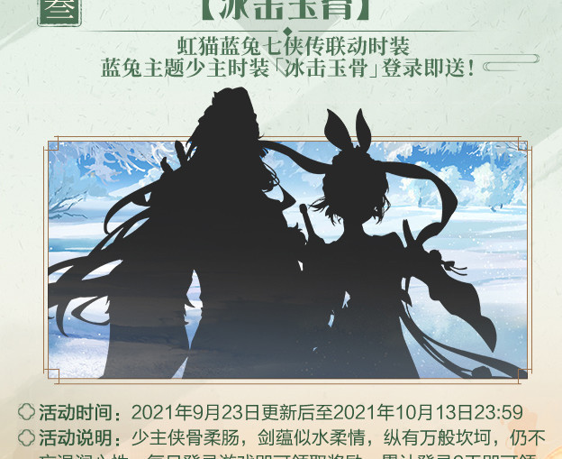 食物语冰击玉骨时装是什么时候出的