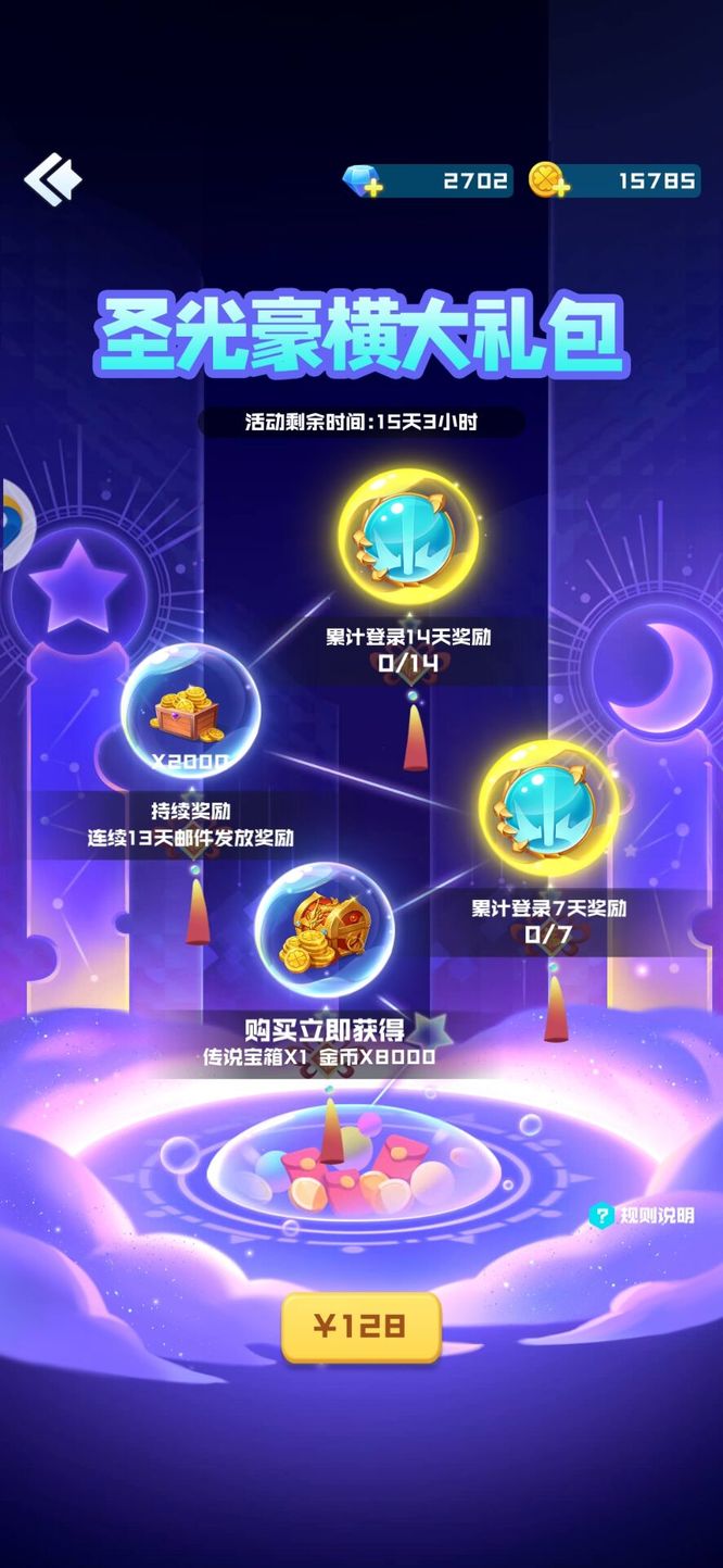 球球英雄圣光大礼包给几个