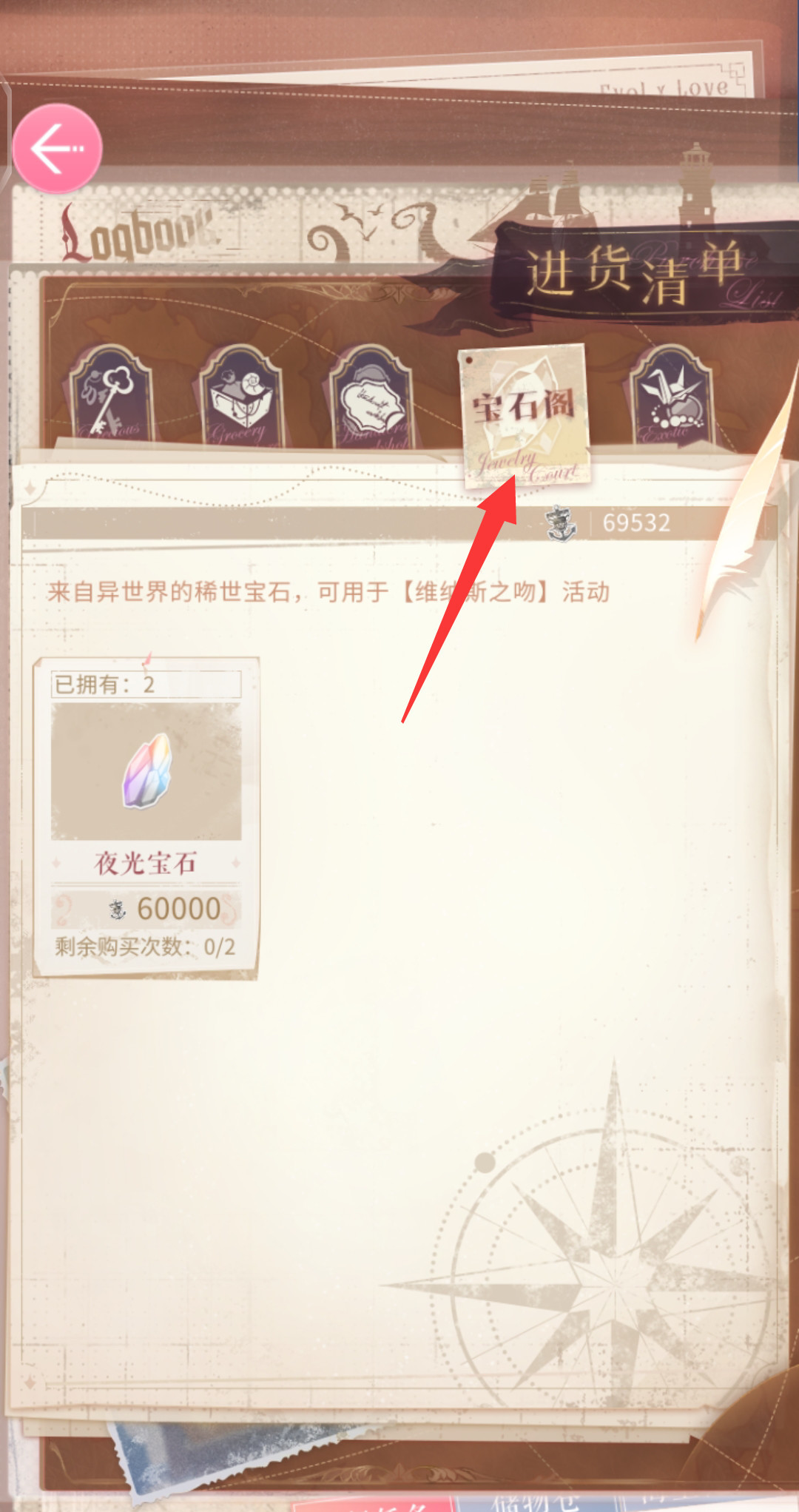 恋与制作人沉默的宝藏宝石阁在哪 恋与制作人手游寻找沉默的宝藏宝石阁