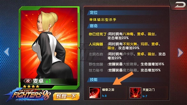 拳皇98终极之战OL麦卓的第一技能叫什么