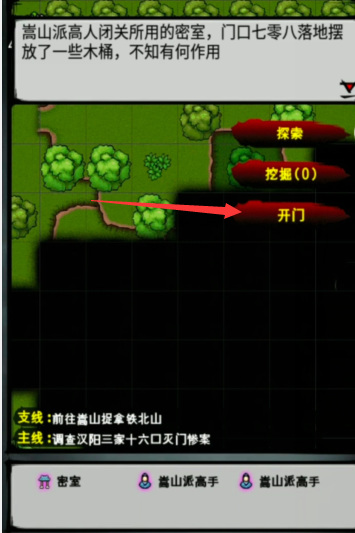 江湖风云录铁北山密室怎么过