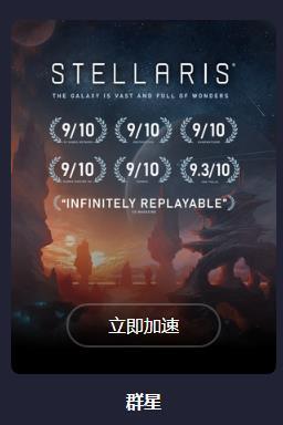 群星联机找不到服务器怎么办