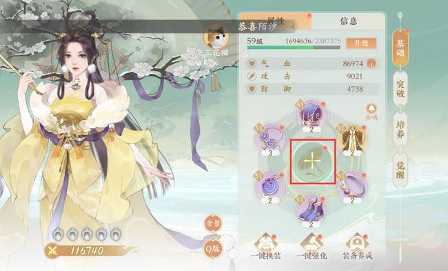 凌云诺珍宝怎么更换 凌云诺手游如何更换诺珍宝