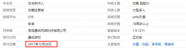 恋与制作人周年庆是哪天