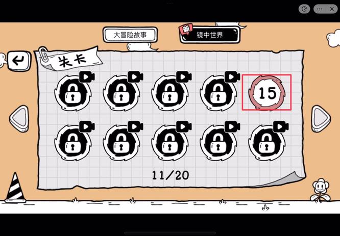 茶叶蛋镜中世界第15关怎么过