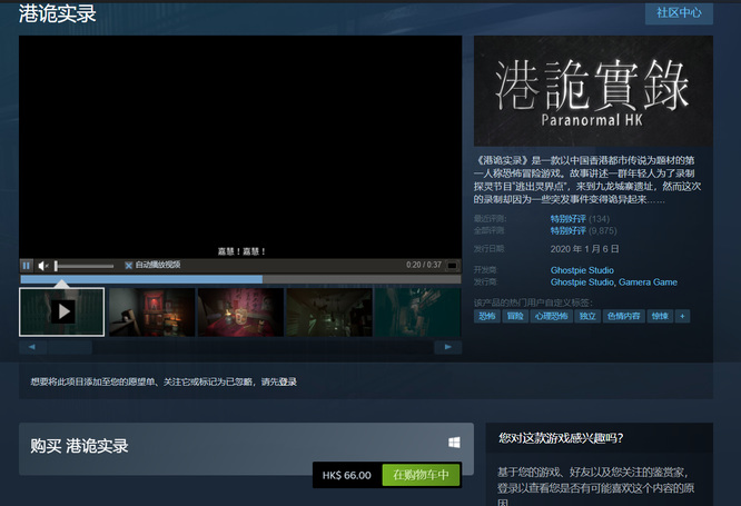 港诡实录多少钱