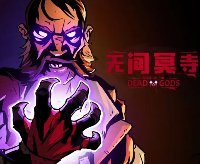 无间冥寺p上叫什么