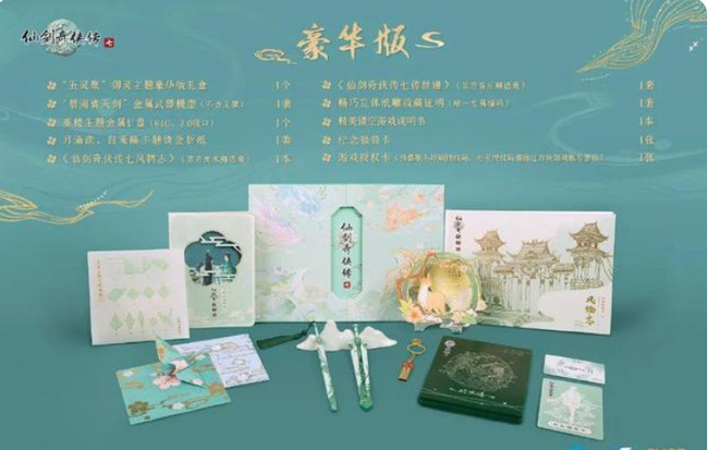 仙剑7豪华版有升值空间吗