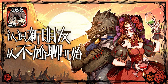 狼人游戏屠边规则是什么