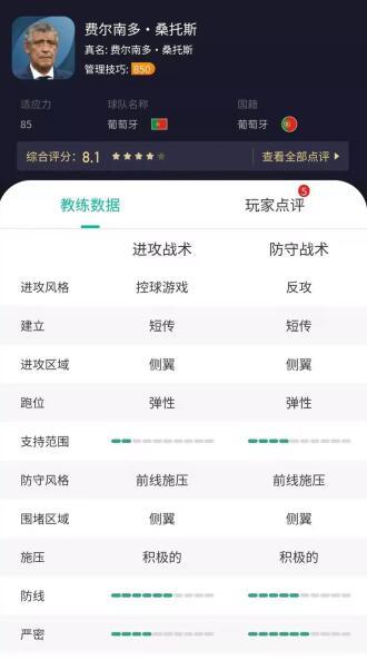 实况足球手游教练排行榜是什么样的 实况足球手游教练排行榜 Top10