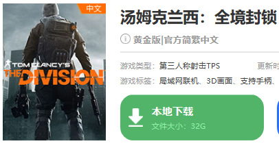 汤姆克兰西：全境封锁多少g