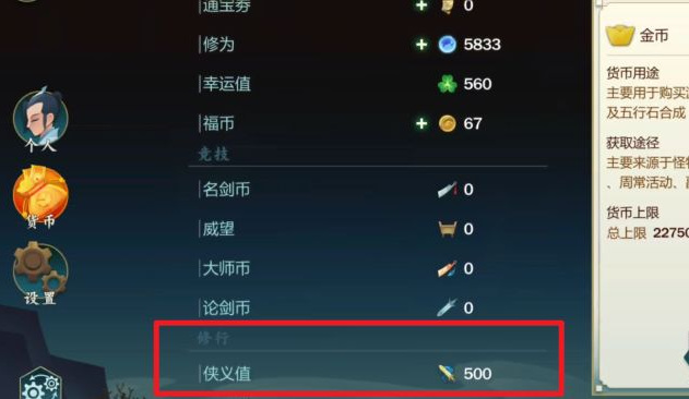 剑网3：指尖江湖新赛季侠义值清空吗