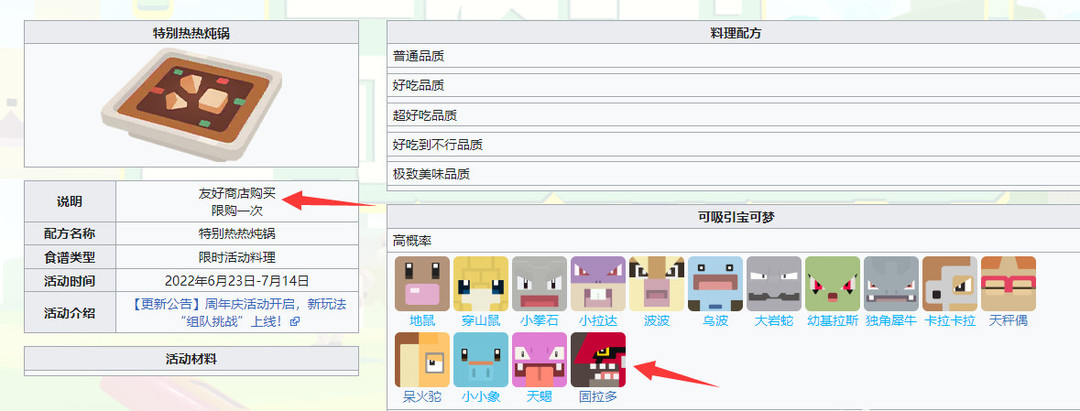 宝可梦大探险什么食谱100%出固拉多 宝可梦大探险手游 如何100%出固拉多