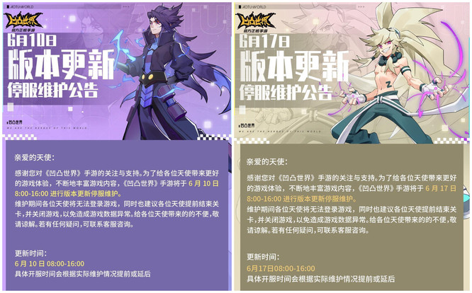 凹凸世界每周例行维修时间是什么时候