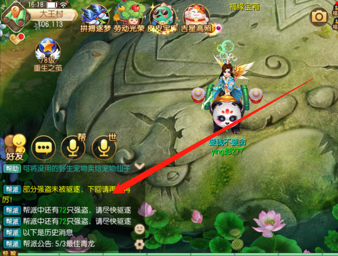 梦幻新诛仙怎么发装备到聊天