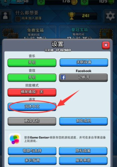 皇室战争怎么改语言 如何在皇室战争手游中更改语言设置