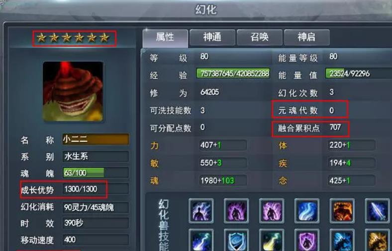 天下3中80级元魂珠激活加多少点