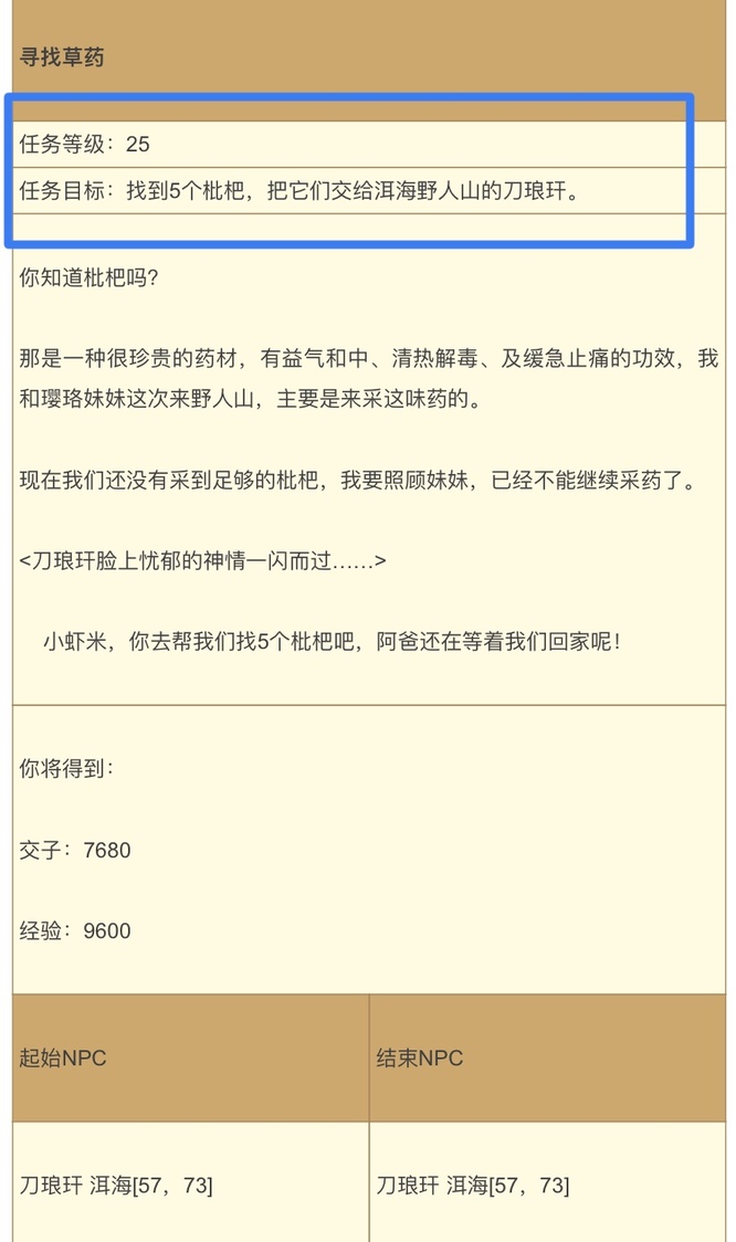天龙八部洱海枇杷任务怎么做