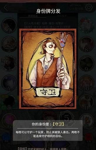 狼人杀守卫是什么意思