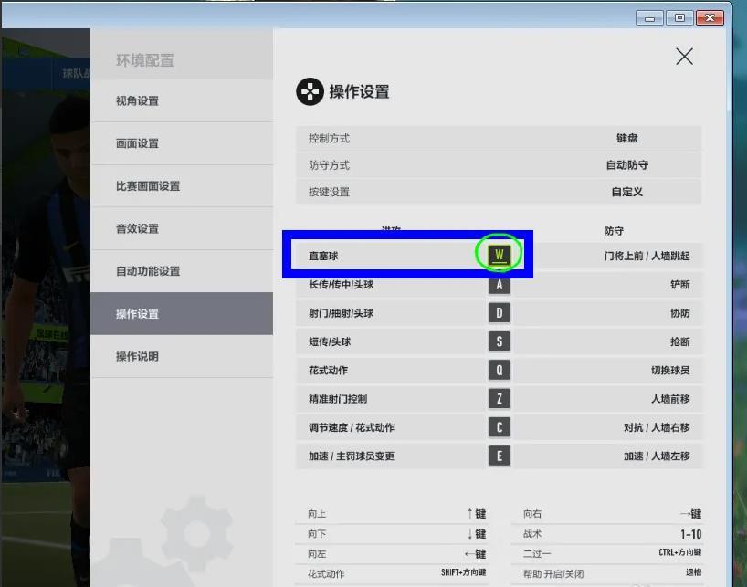 fifa online4操作怎么设置 FIFA Online4操作设置攻略