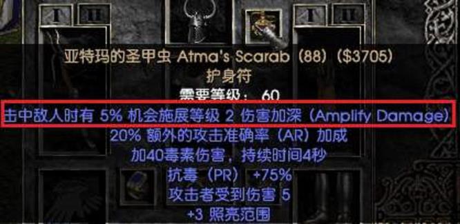 暗黑2弓马项链带大君还是虫链