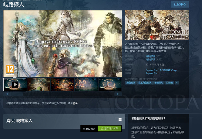 八方旅人有没有dlc