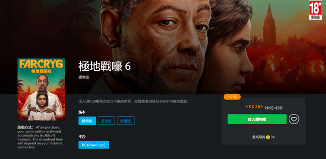 孤岛惊魂6什么时候打折