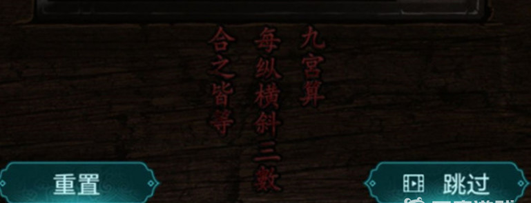 纸嫁衣3九宫格数字怎么破