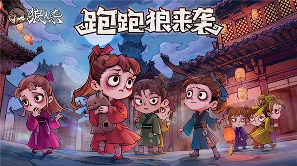 狼人杀跑跑狼皮肤怎么获得