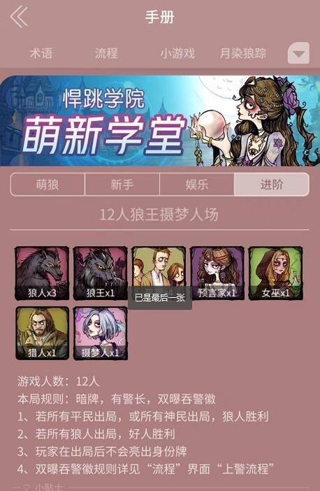 狼人杀进阶房怎么玩 狼人杀手游高级房间玩法分享