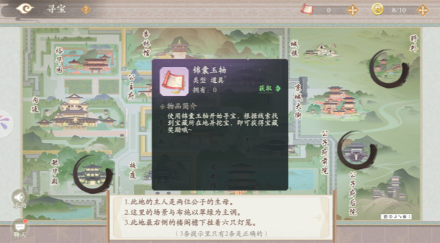 凌云诺寻宝任务怎么完成