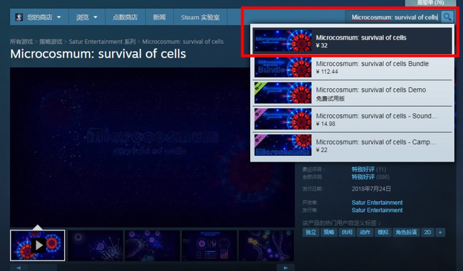 微生物模拟器steam叫什么