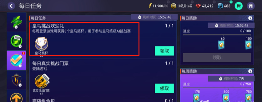 fifa足球世界皇马奖杯怎么获得