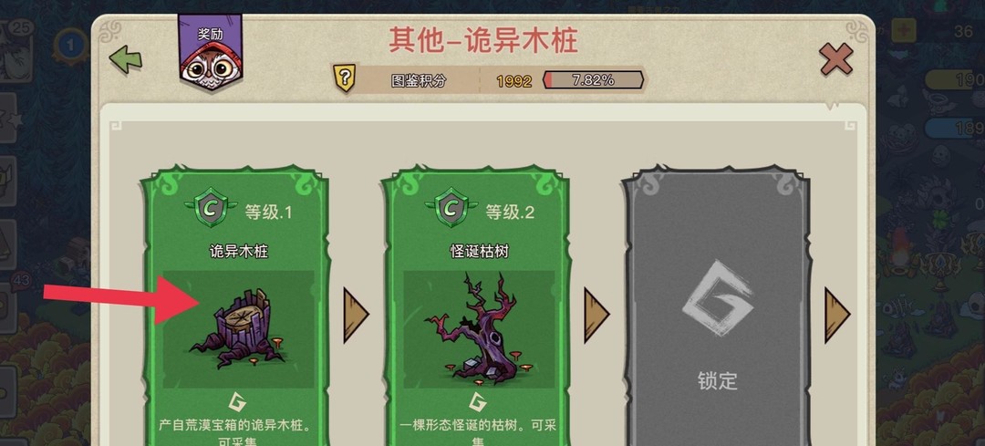 幻兽爱合成诡异木桩怎么获得