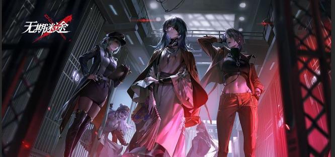 无期迷途1-9怎么打