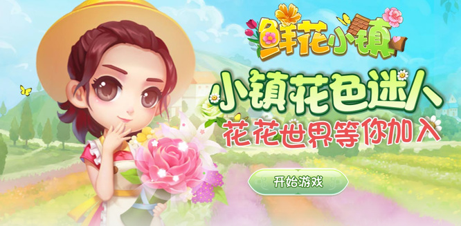 鲜花小镇礼包码多久更新