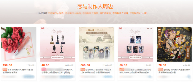 恋与制作人周边在哪买