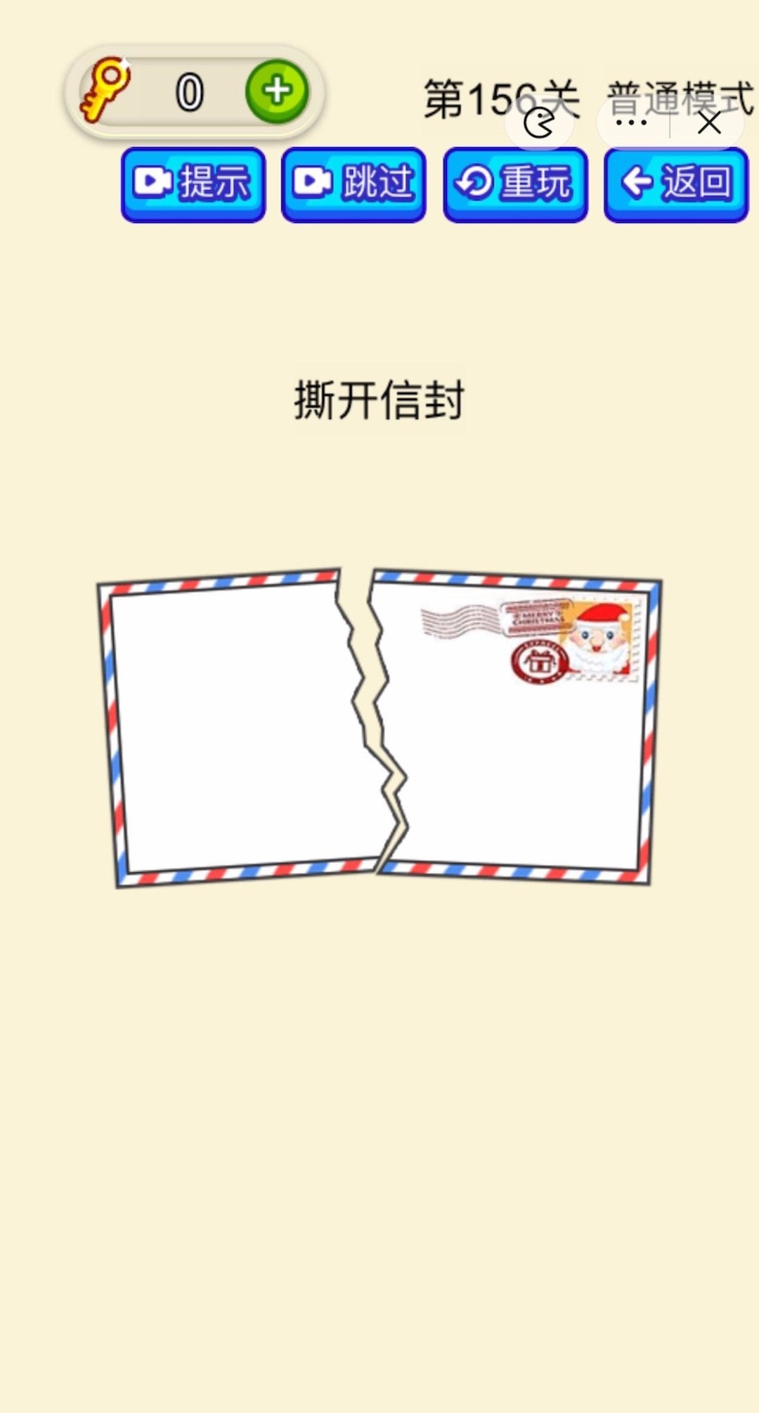 脑洞大师156关撕开信封怎么过关 挑战脑洞大师撕开信封156关攻略