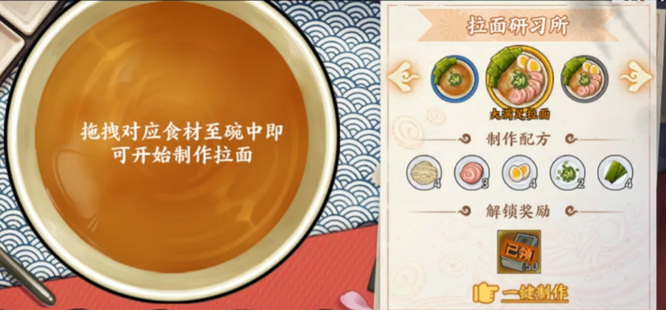 火影忍者：忍者新世代拉面达人配方是什么 火影忍者忍者新世代手游的拉面达人配方