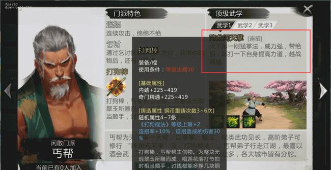 我的侠客降龙问天掌怎么学