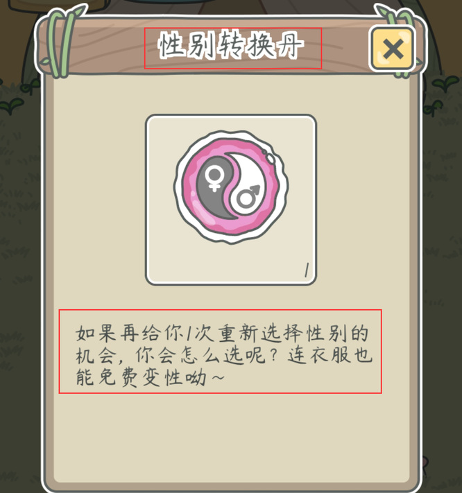 宠我一生怎么改性别