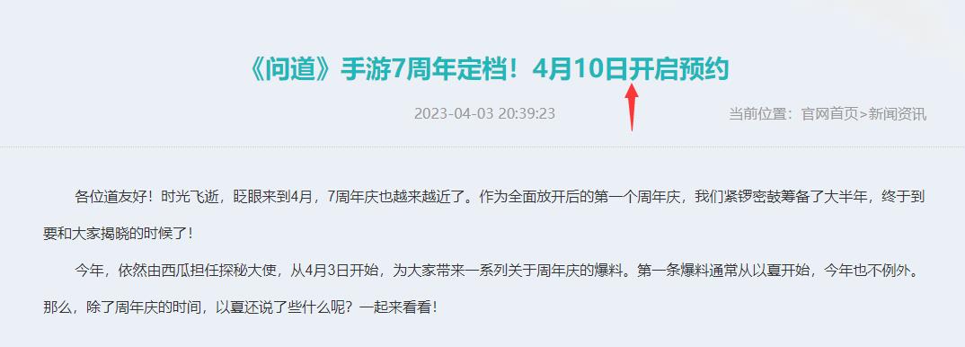 问道七周年什么时候开始预约