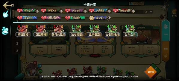 冒险公社道童卡组代码是多少 冒险公社道童卡组代码如何获取