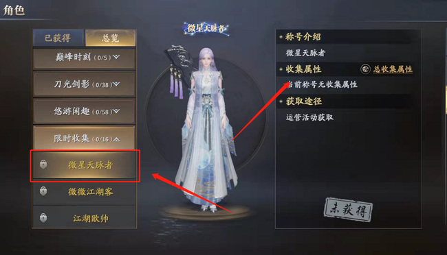 庆余年手游微星天脉者称号怎么获得