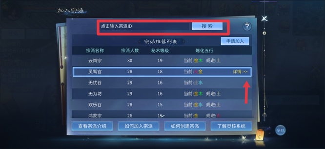 倩女幽魂怎么加入宗派 倩女幽魂宗派系统接入指南